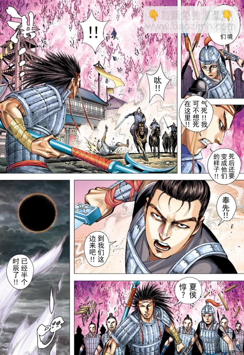 《三国志异》第72话 不死囚徒（下） 第7页