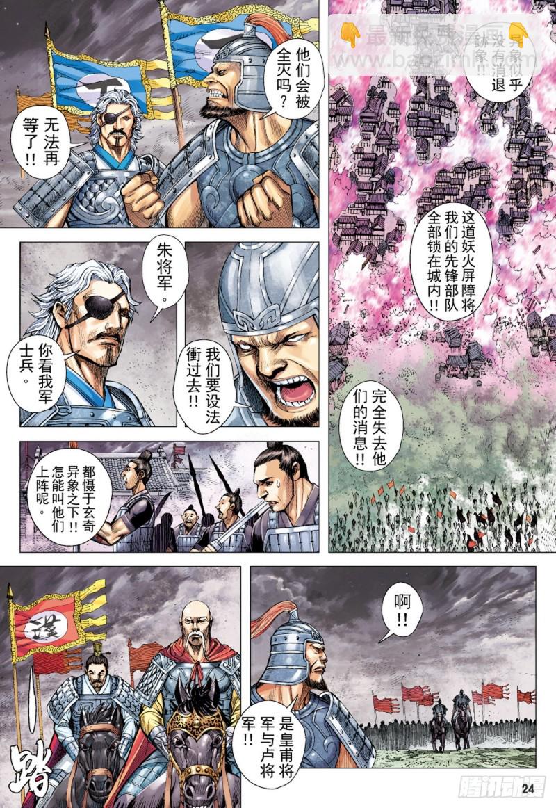 《三国志异》第72话 不死囚徒（下） 第8页