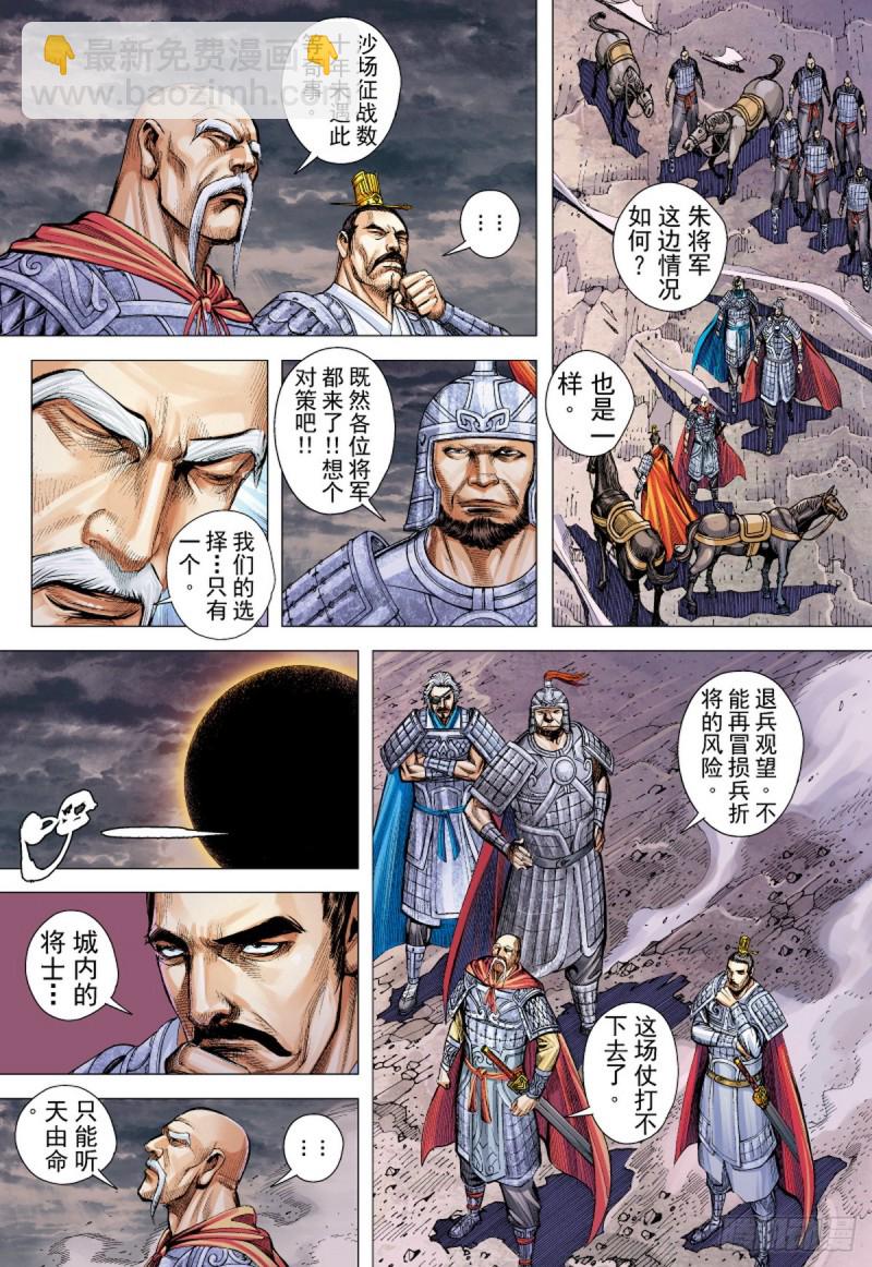 《三国志异》第72话 不死囚徒（下） 第9页