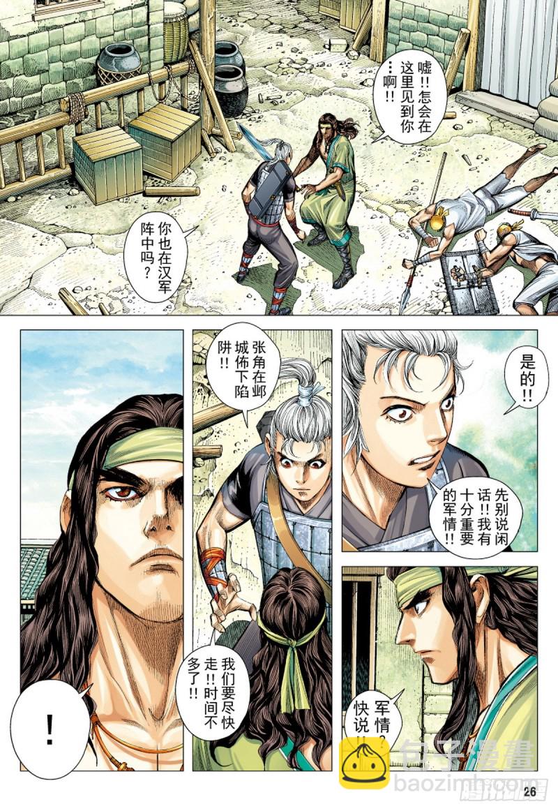 《三国志异》第70话 天崩（下） 第10页