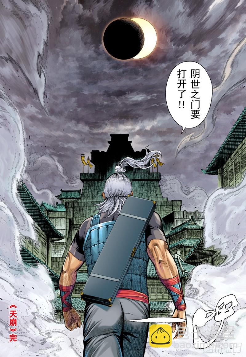 《三国志异》第70话 天崩（下） 第16页