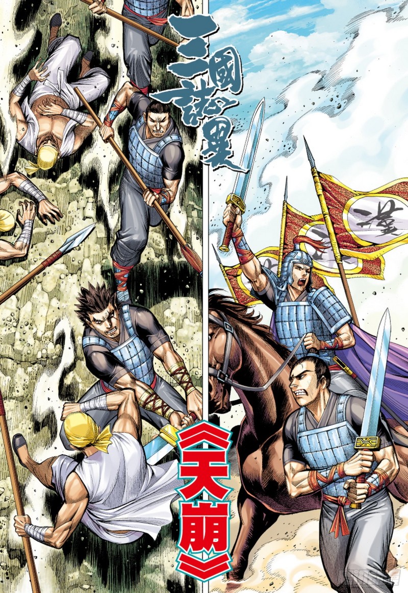 《三国志异》第70话 天崩（下） 第1页