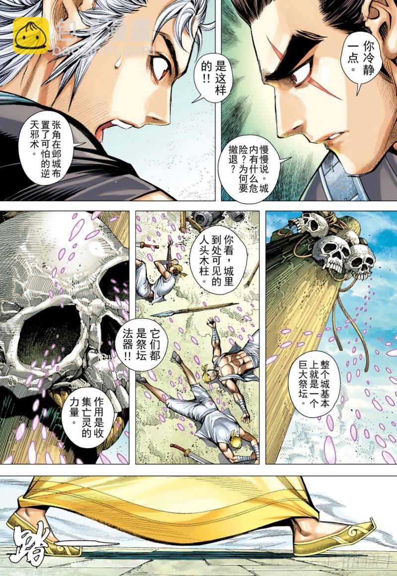 《三国志异》第70话 天崩（下） 第2页
