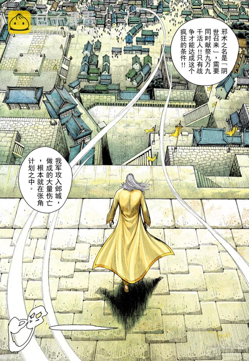 《三国志异》第70话 天崩（下） 第3页