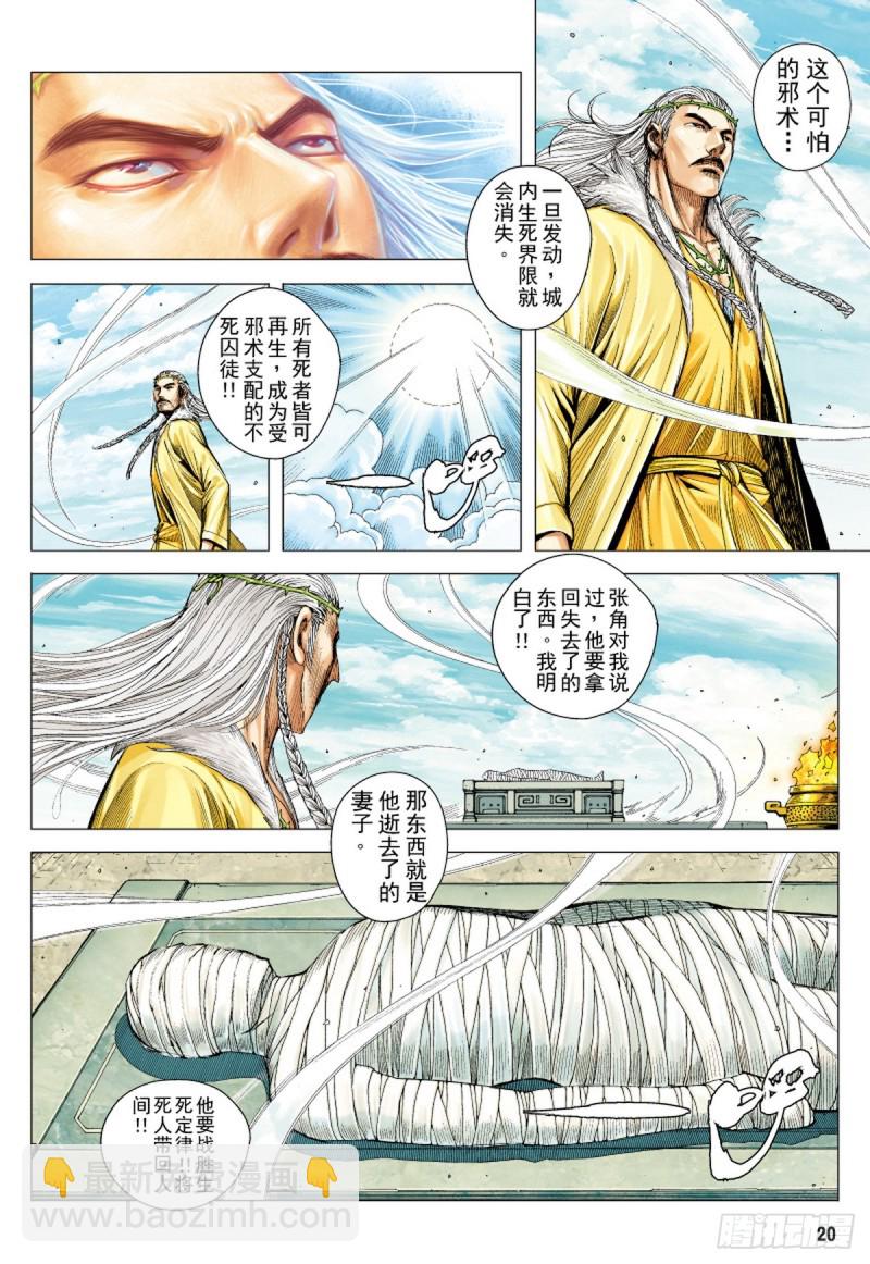 《三国志异》第70话 天崩（下） 第4页