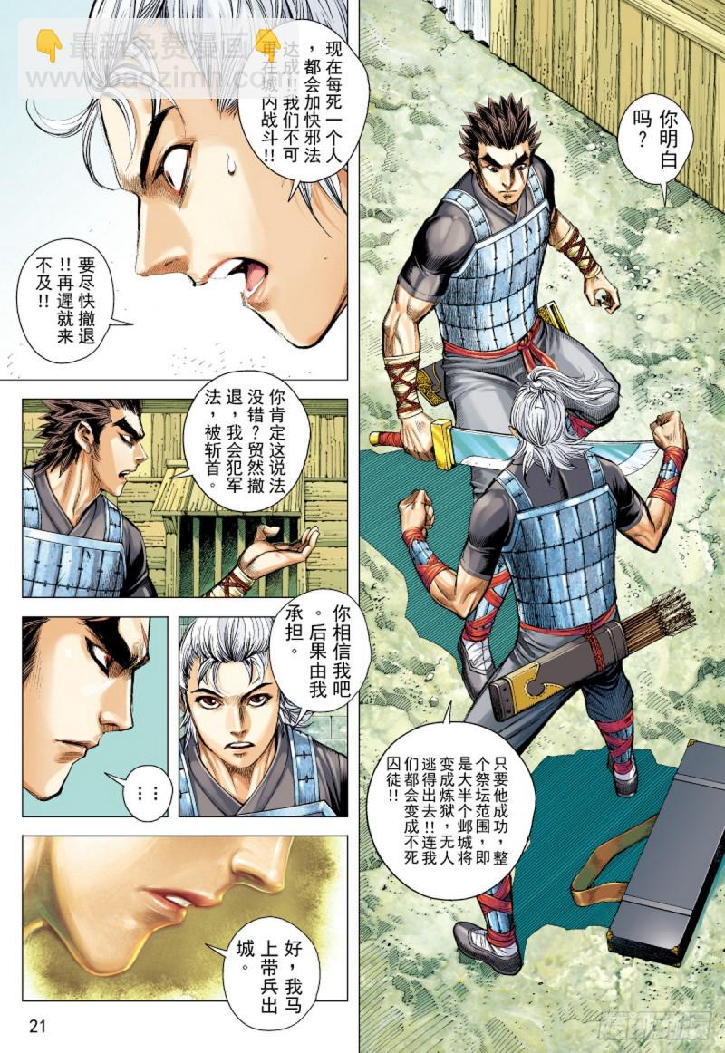 《三国志异》第70话 天崩（下） 第5页