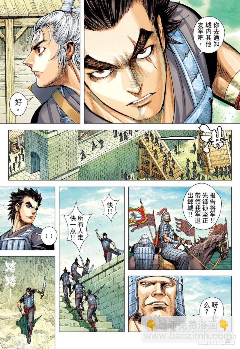 《三国志异》第70话 天崩（下） 第6页