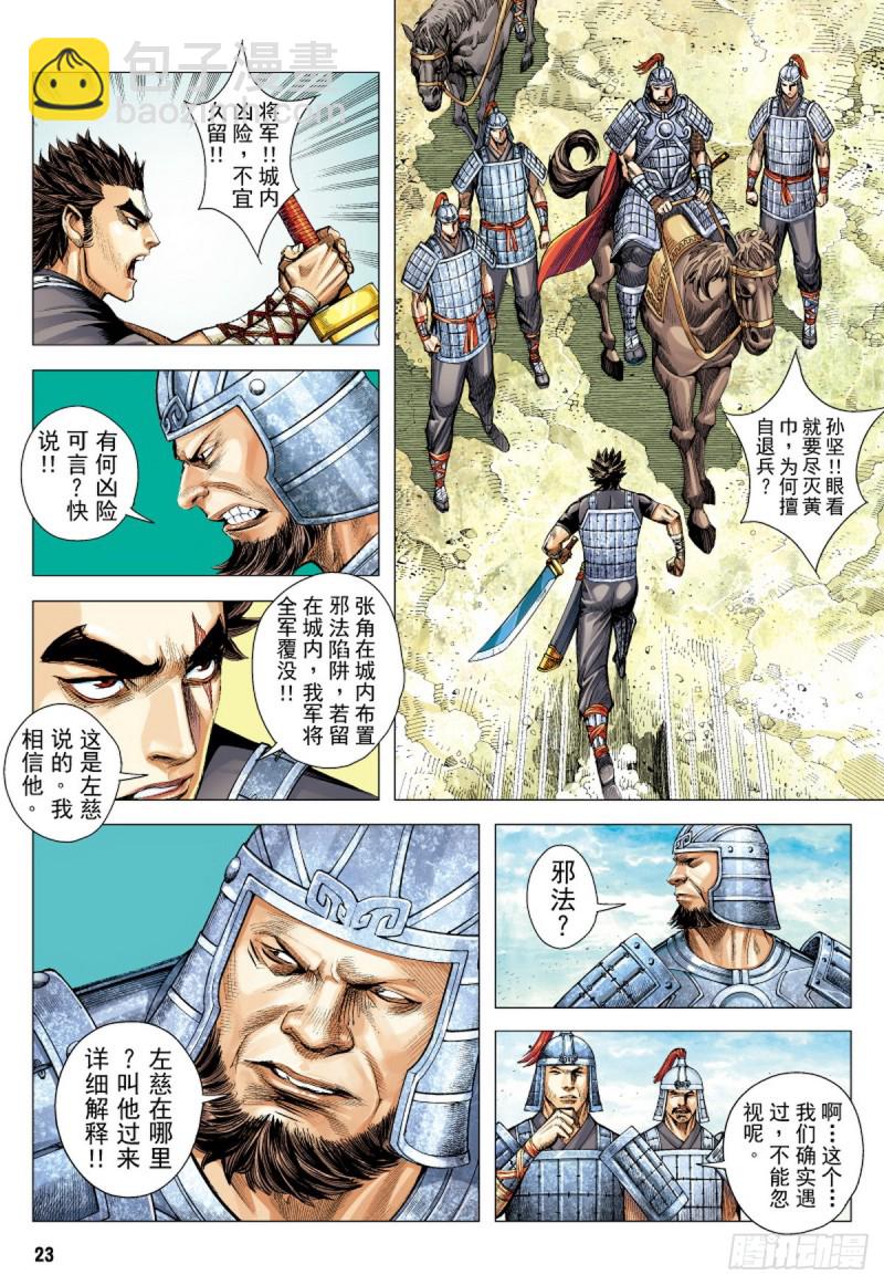 《三国志异》第70话 天崩（下） 第7页