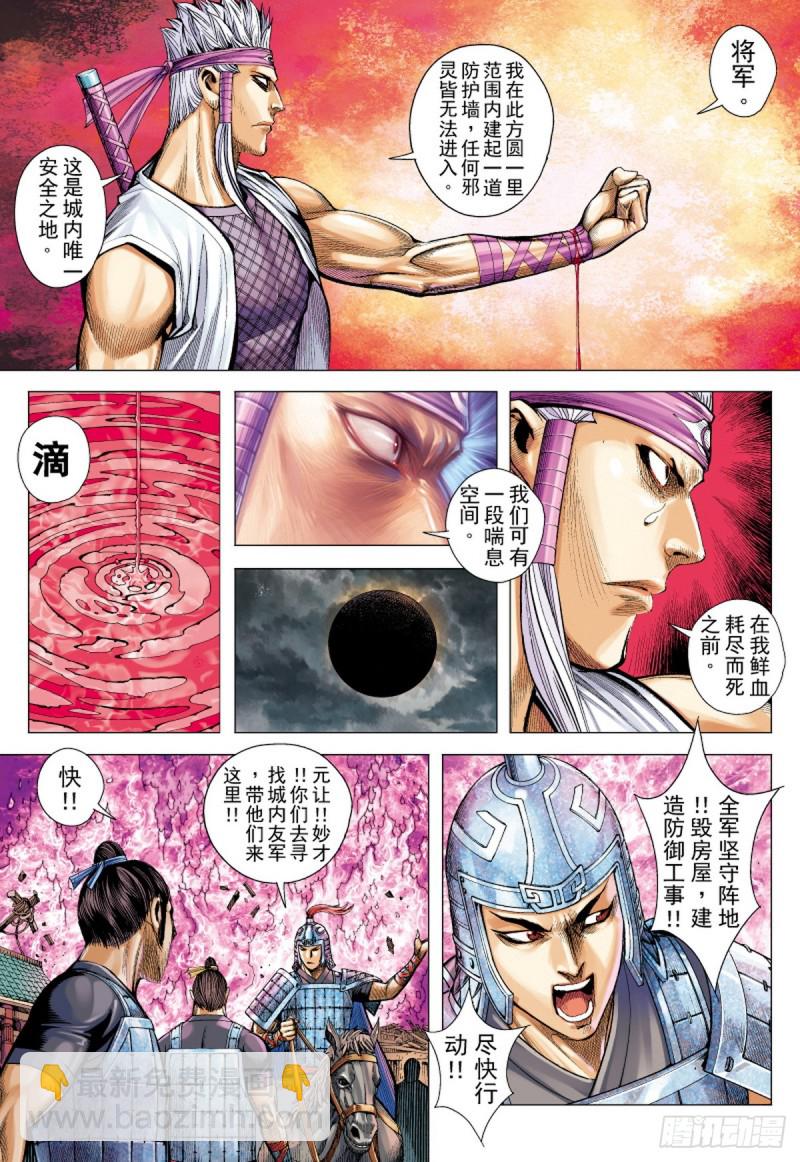 《三国志异》第71话 不死囚徒（上） 第14页