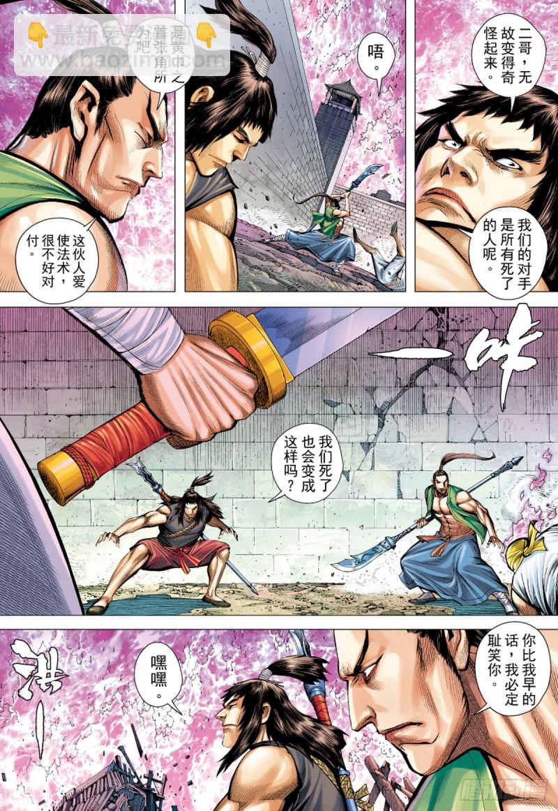 《三国志异》第71话 不死囚徒（上） 第16页