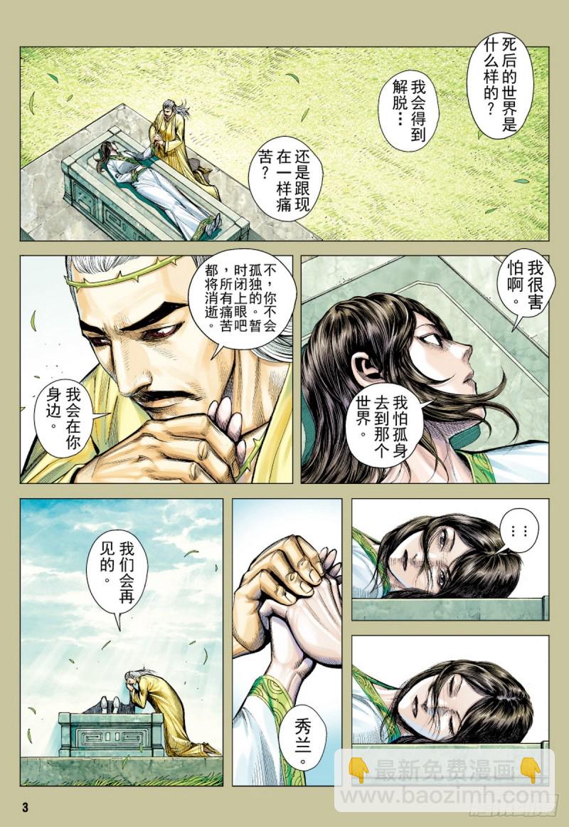 《三国志异》第71话 不死囚徒（上） 第2页