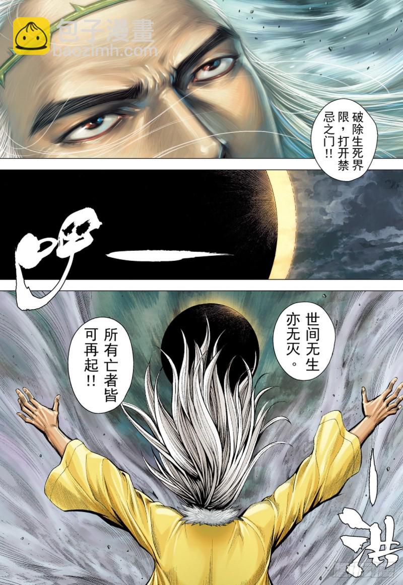 《三国志异》第71话 不死囚徒（上） 第4页