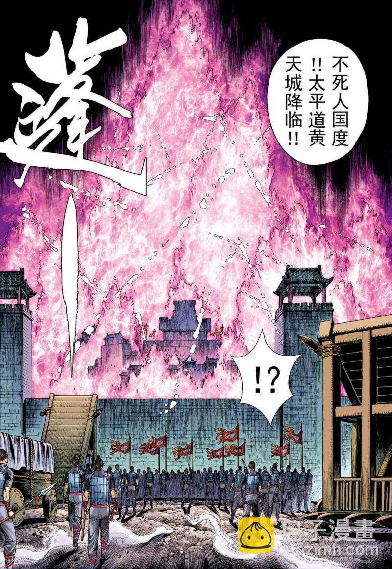 《三国志异》第71话 不死囚徒（上） 第5页