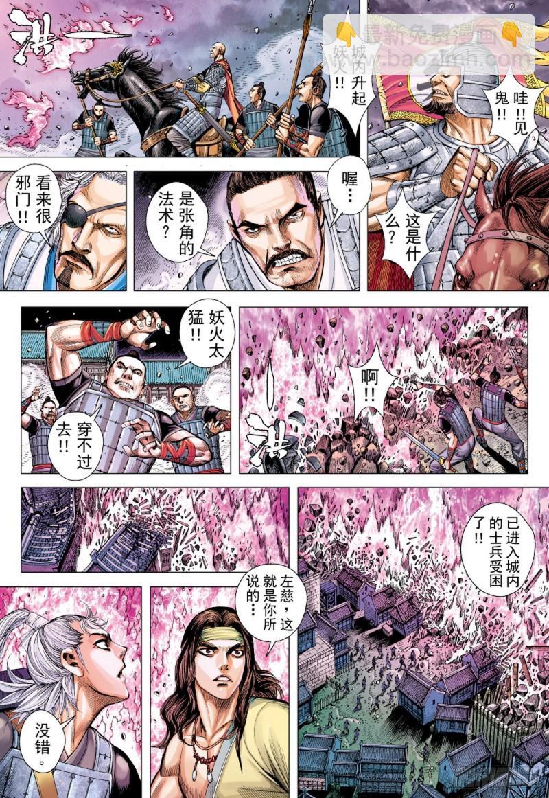 《三国志异》第71话 不死囚徒（上） 第6页