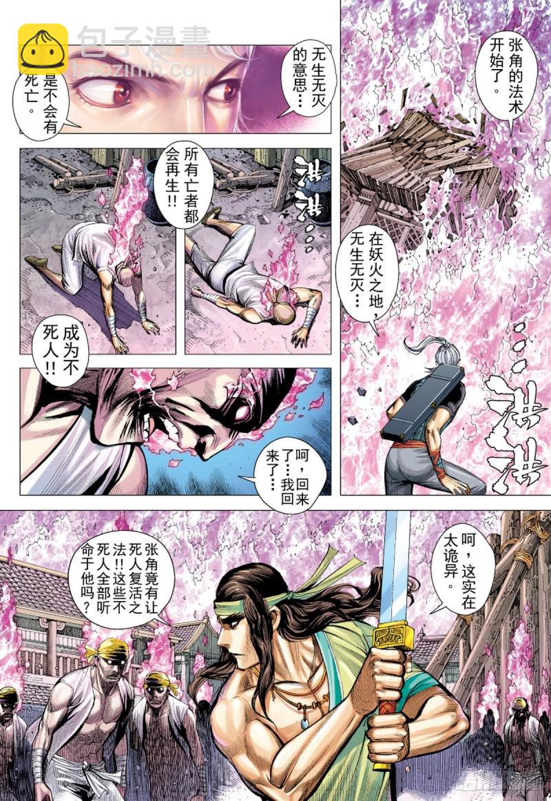 《三国志异》第71话 不死囚徒（上） 第7页