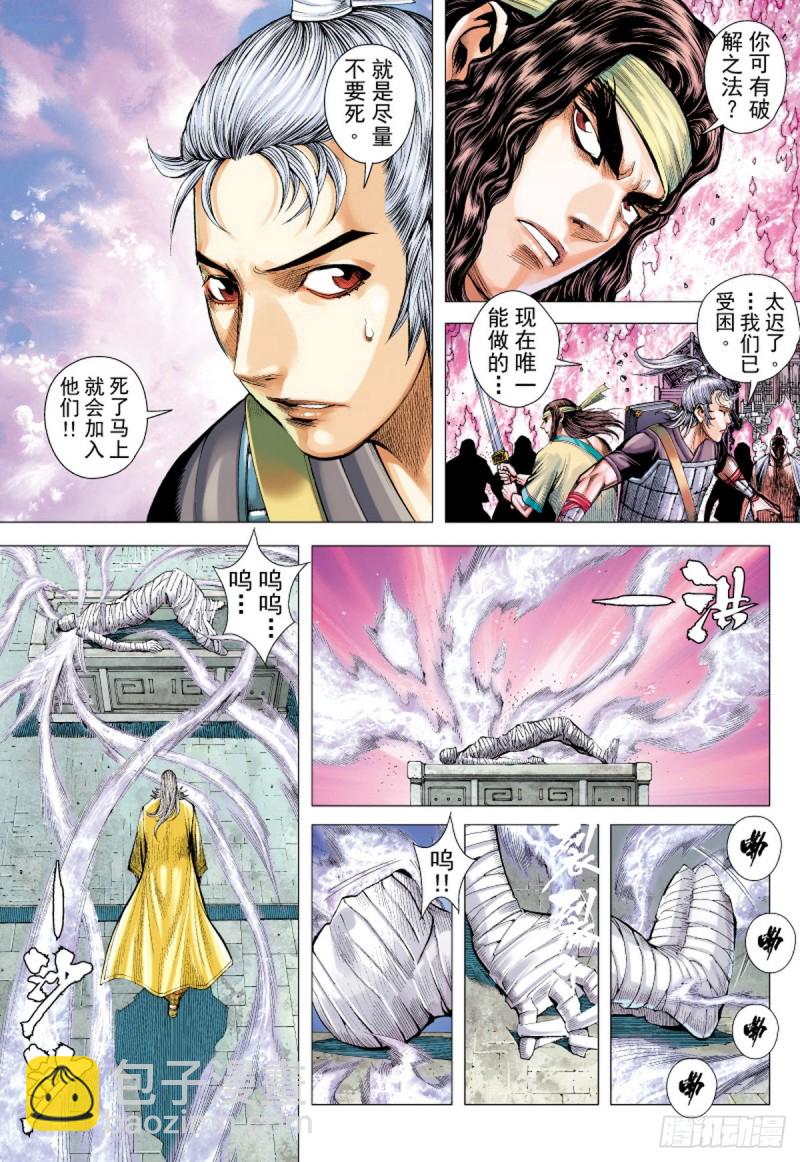 《三国志异》第71话 不死囚徒（上） 第8页