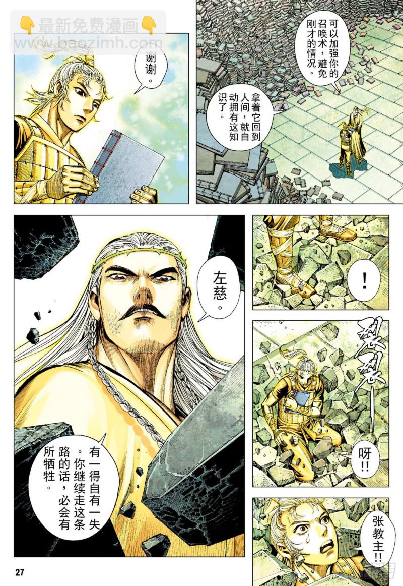 《三国志异》第76话 御雷归天（下） 第10页