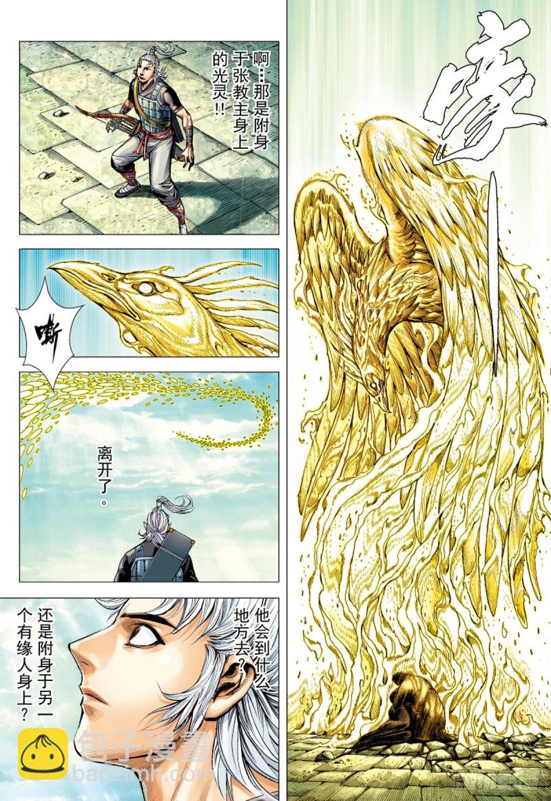 《三国志异》第76话 御雷归天（下） 第13页