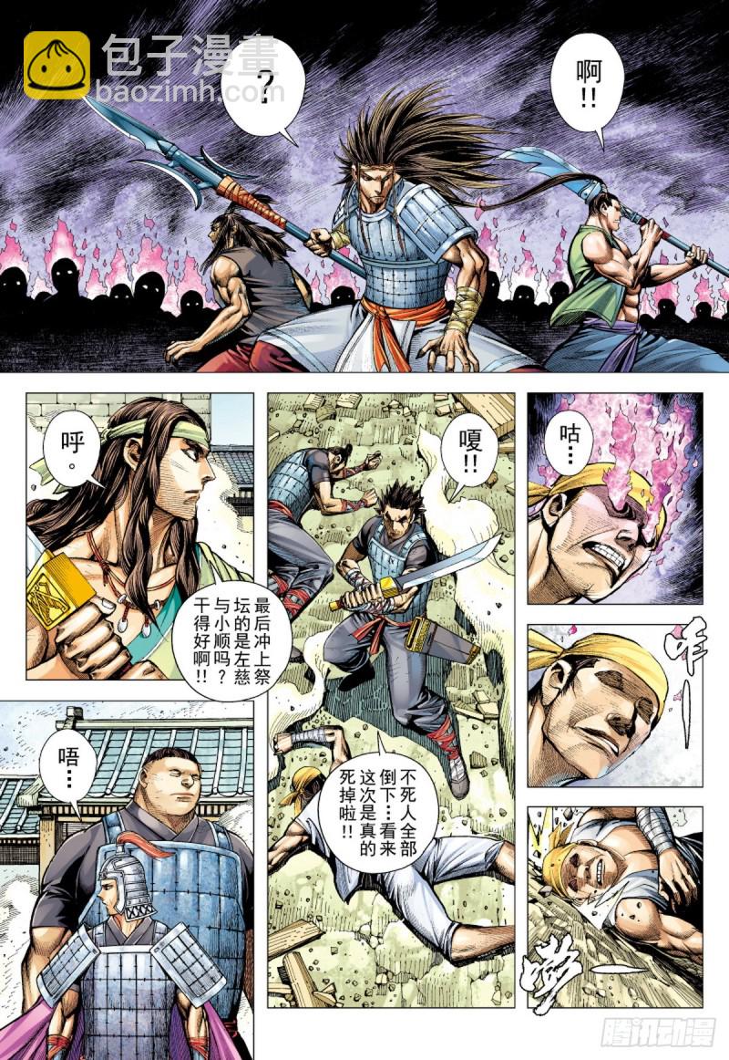 《三国志异》第76话 御雷归天（下） 第14页