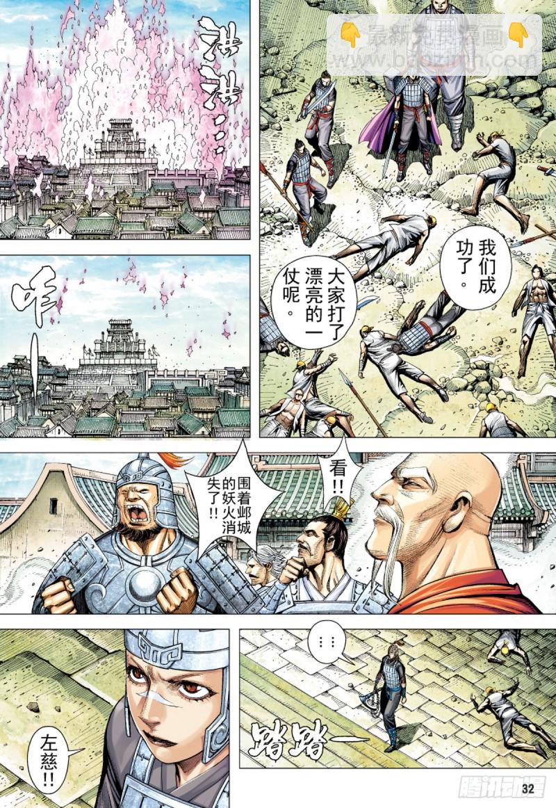 《三国志异》第76话 御雷归天（下） 第15页