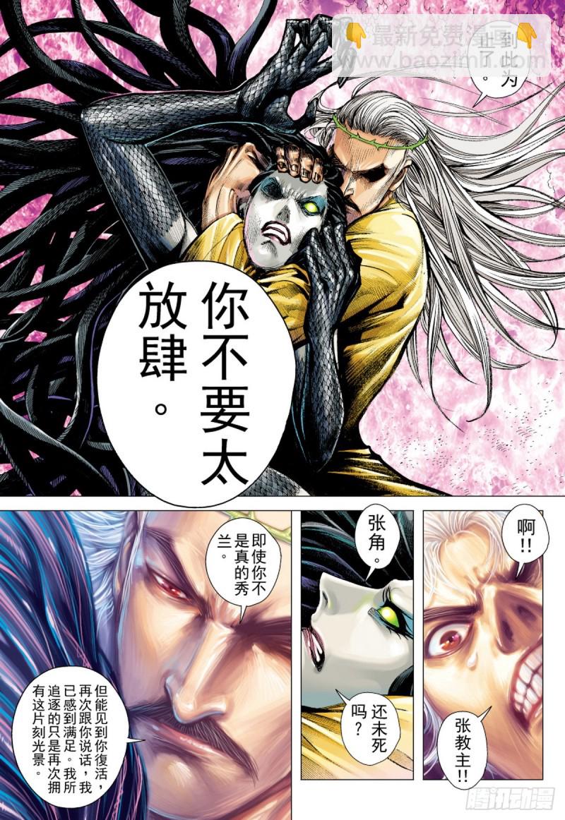 《三国志异》第76话 御雷归天（下） 第2页