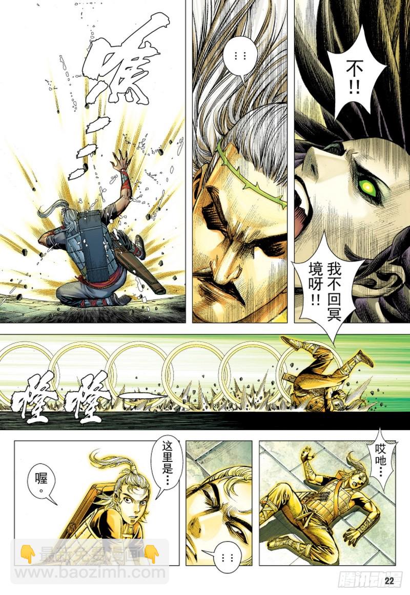 《三国志异》第76话 御雷归天（下） 第5页