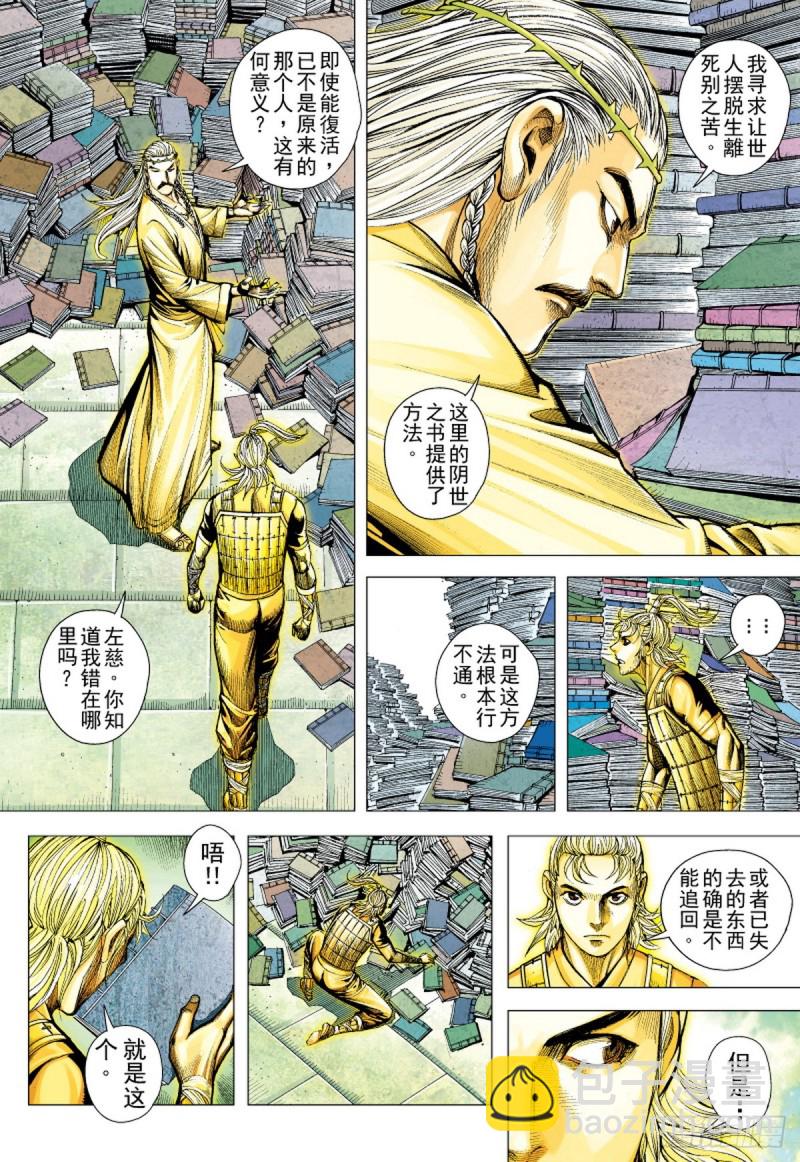 《三国志异》第76话 御雷归天（下） 第7页