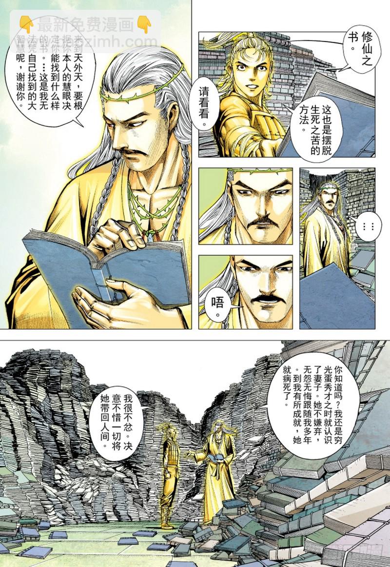 《三国志异》第76话 御雷归天（下） 第8页