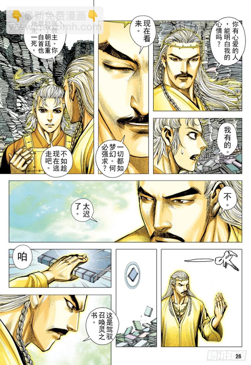 《三国志异》第76话 御雷归天（下） 第9页