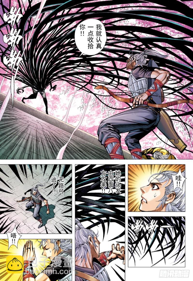 《三国志异》第75话 御雷归天（上） 第10页