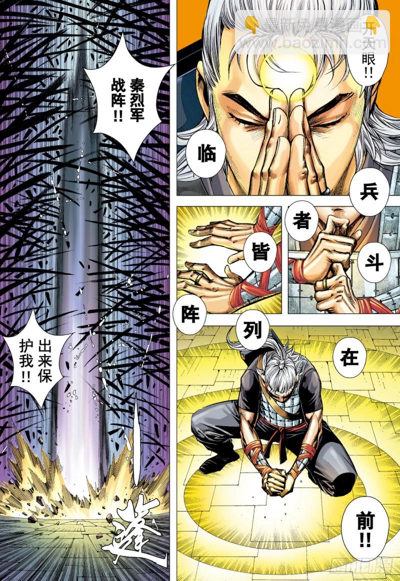 《三国志异》第75话 御雷归天（上） 第11页