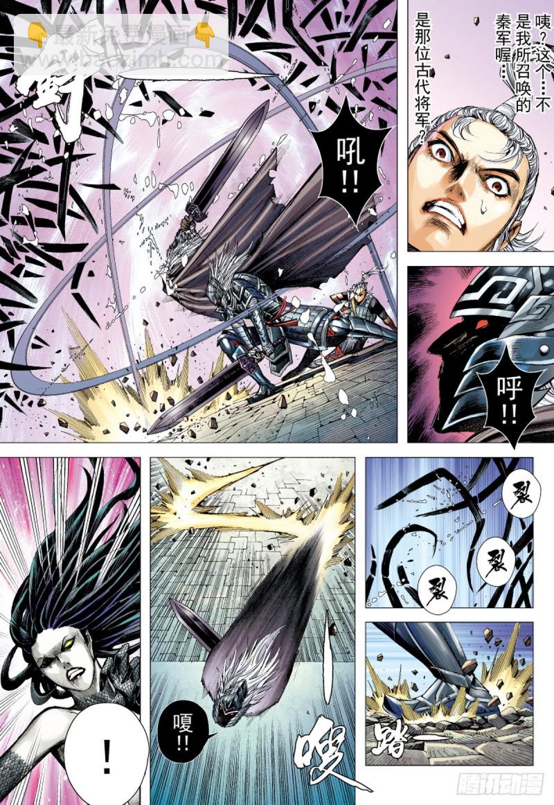 《三国志异》第75话 御雷归天（上） 第13页