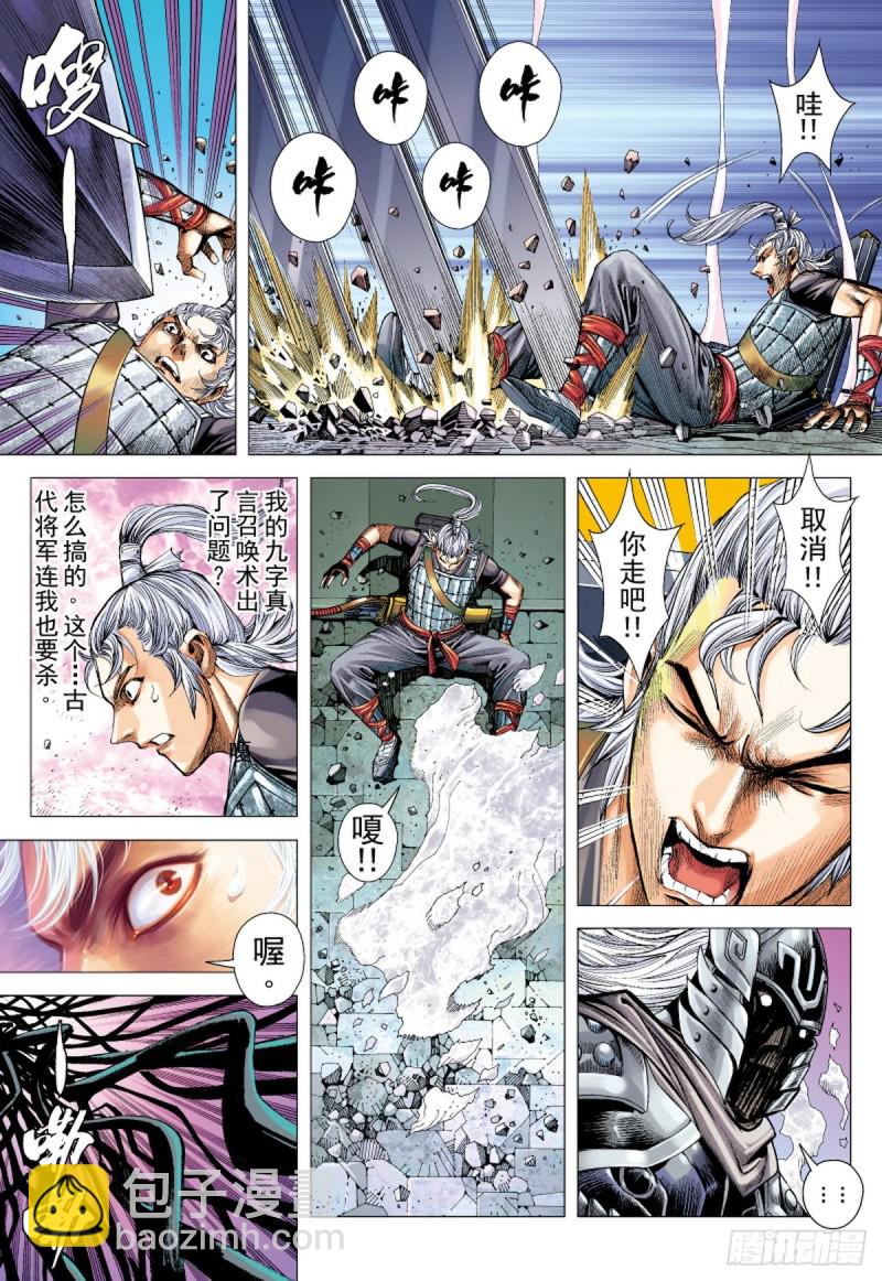 《三国志异》第75话 御雷归天（上） 第16页