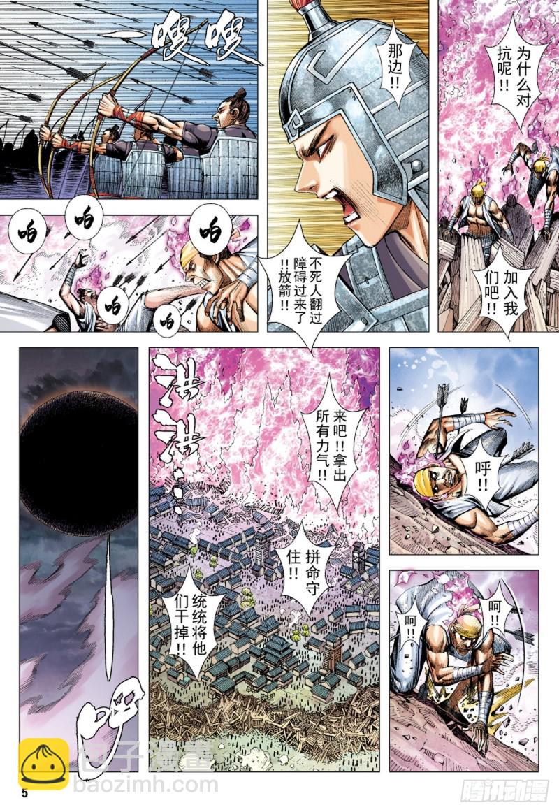 《三国志异》第75话 御雷归天（上） 第4页
