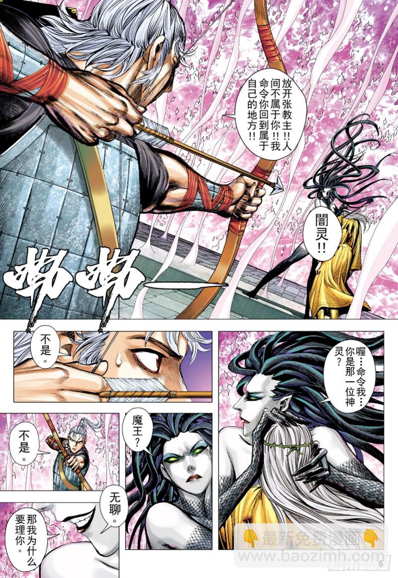 《三国志异》第75话 御雷归天（上） 第5页