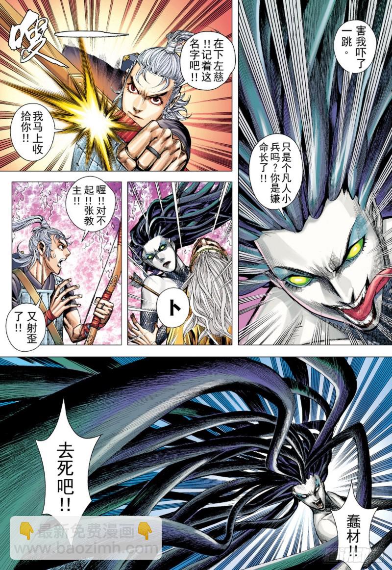 《三国志异》第75话 御雷归天（上） 第6页