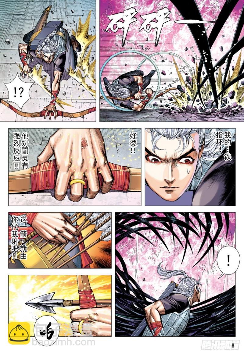 《三国志异》第75话 御雷归天（上） 第7页