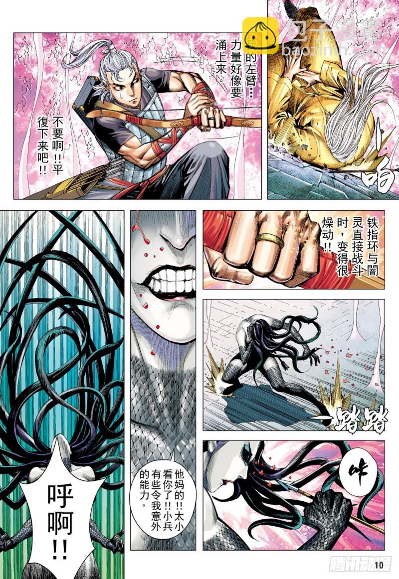 《三国志异》第75话 御雷归天（上） 第9页