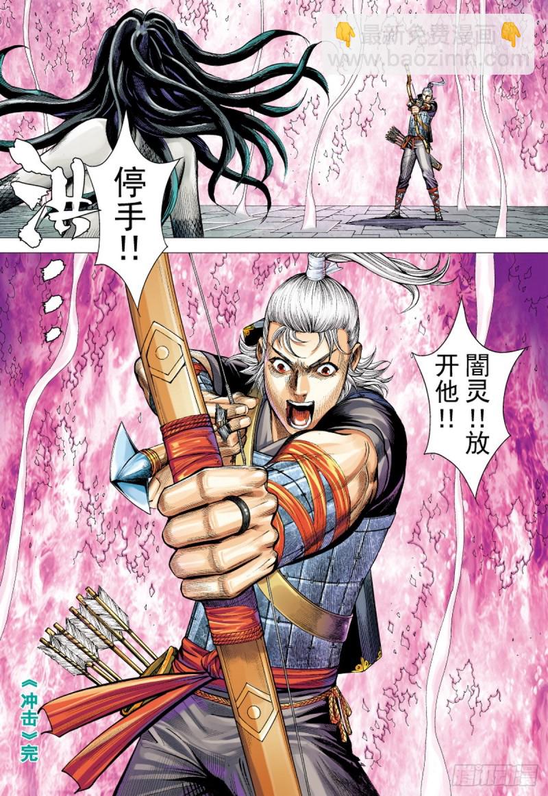 《三国志异》第74话 冲击（下） 第15页