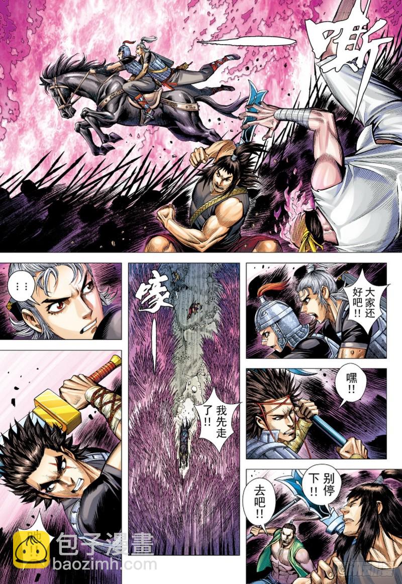 《三国志异》第74话 冲击（下） 第5页