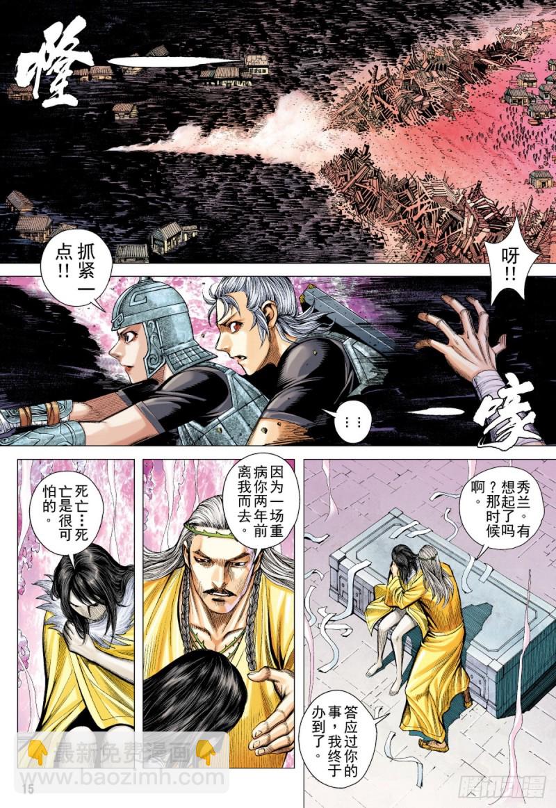 《三国志异》第73话 冲击（上） 第13页