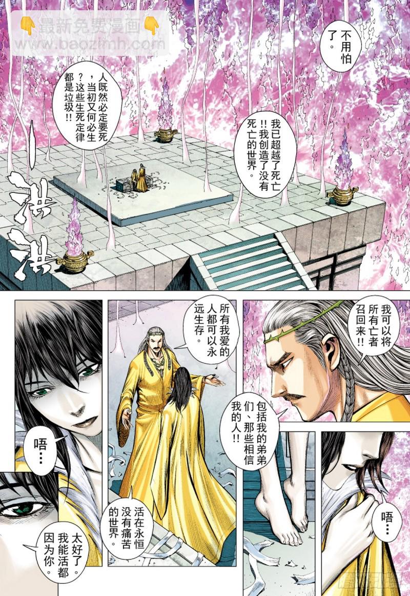 《三国志异》第73话 冲击（上） 第14页