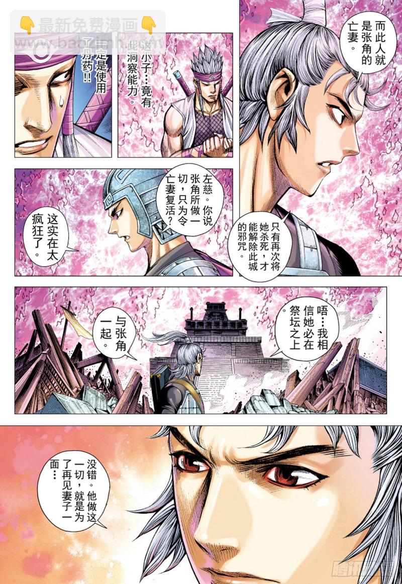 《三国志异》第73话 冲击（上） 第4页