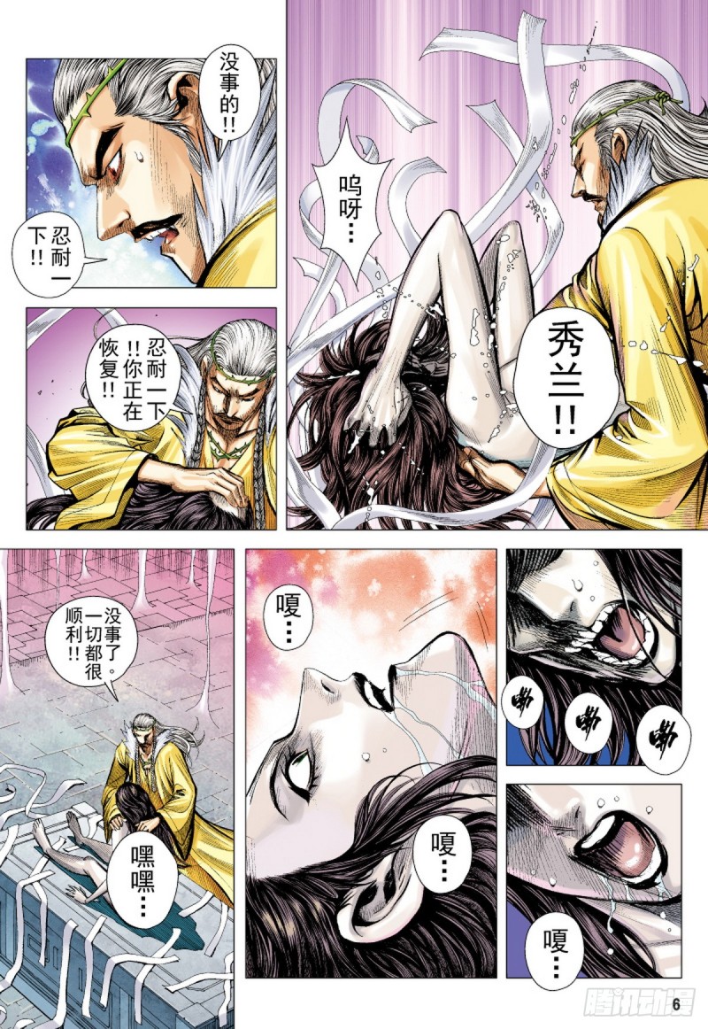 《三国志异》第73话 冲击（上） 第5页