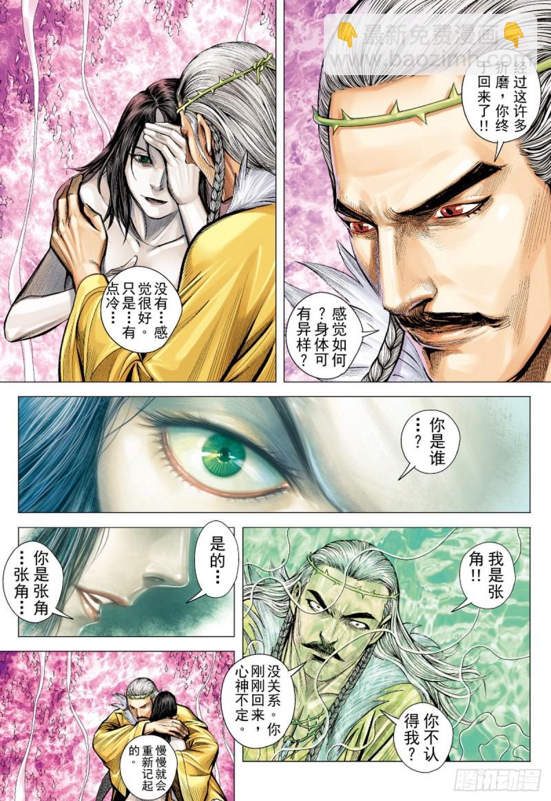 《三国志异》第73话 冲击（上） 第6页