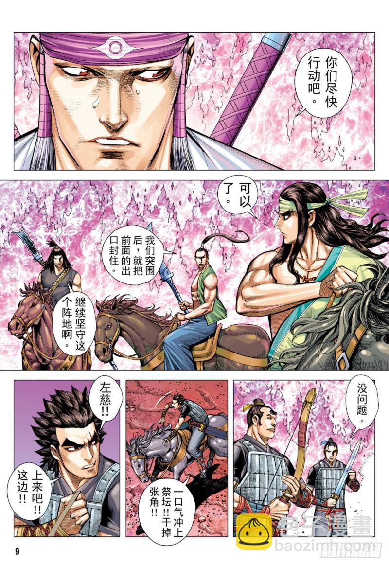 《三国志异》第73话 冲击（上） 第8页