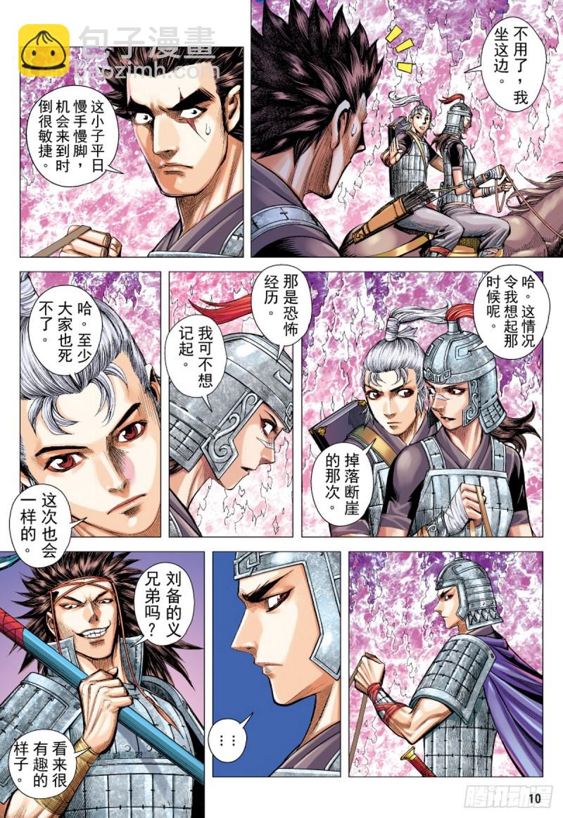 《三国志异》第73话 冲击（上） 第9页