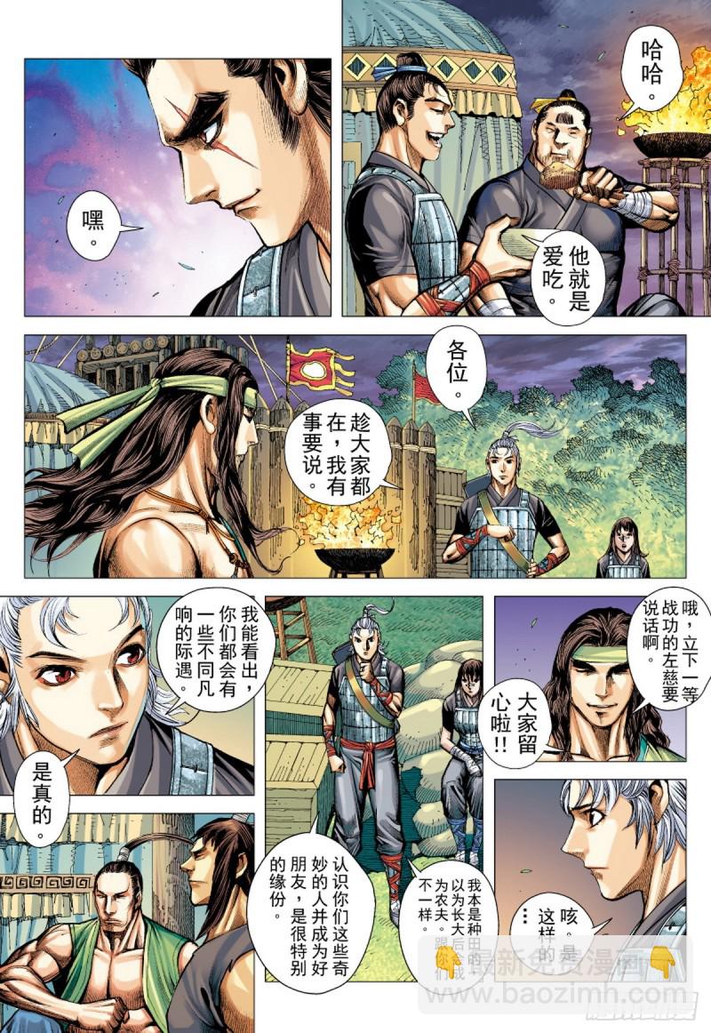 《三国志异》第77话凯旋荣归死亡陷阱（上） 第10页