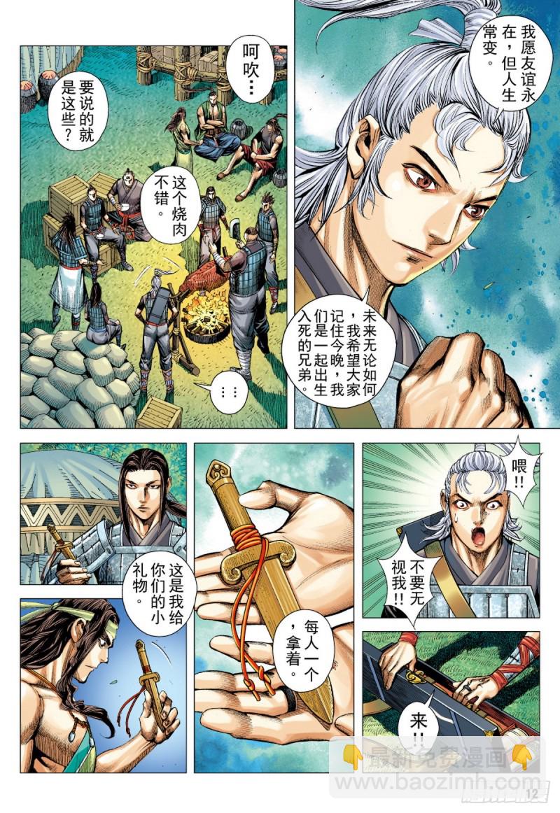 《三国志异》第77话凯旋荣归死亡陷阱（上） 第11页