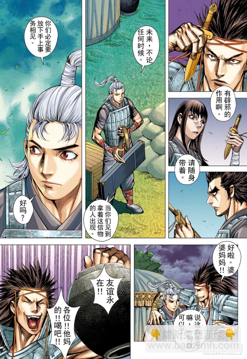 《三国志异》第77话凯旋荣归死亡陷阱（上） 第12页